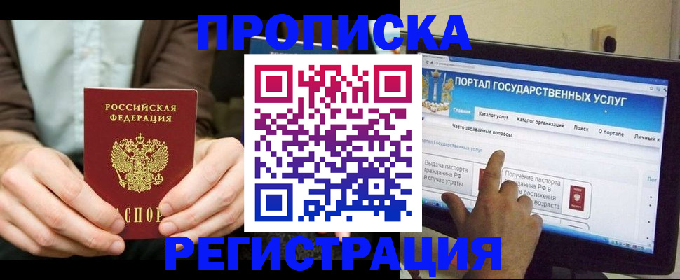 прописка в Навашино